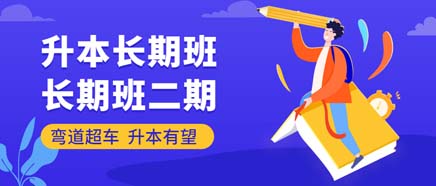 长期班·二期