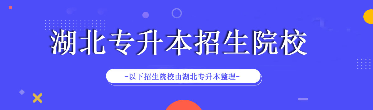 招生院校